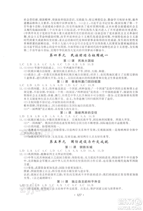 花山文艺出版社2022学科能力达标初中生100全优卷八年级下册历史人教版参考答案