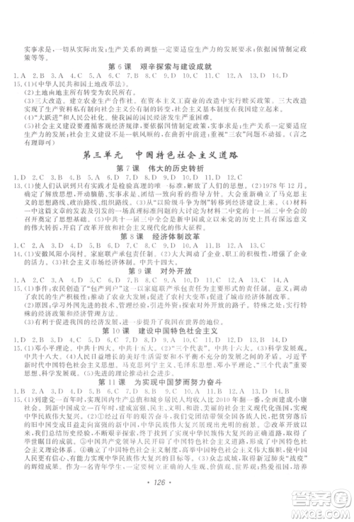 花山文艺出版社2022学科能力达标初中生100全优卷八年级下册历史人教版参考答案