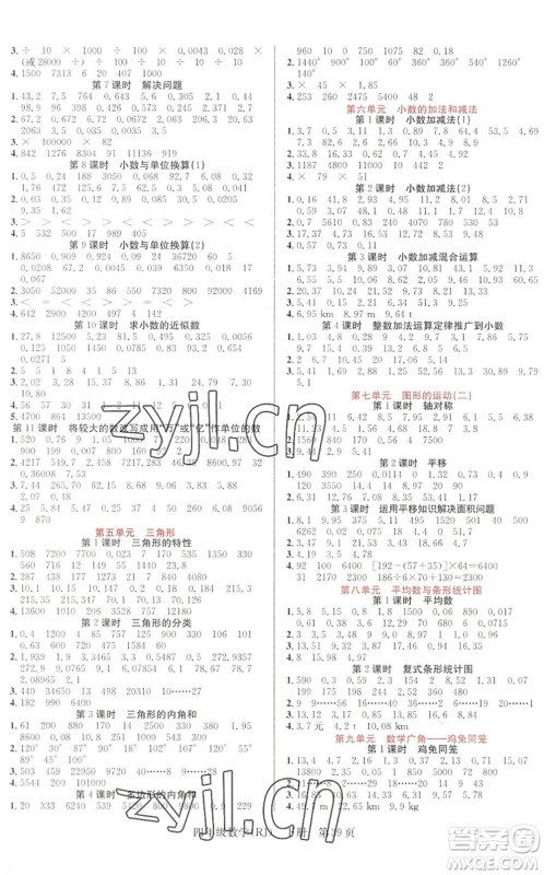 新世纪出版社2022先锋小状元四年级数学下册R人教版答案 新世纪出版社2022先锋小状元四年级数学下册R人教版答案