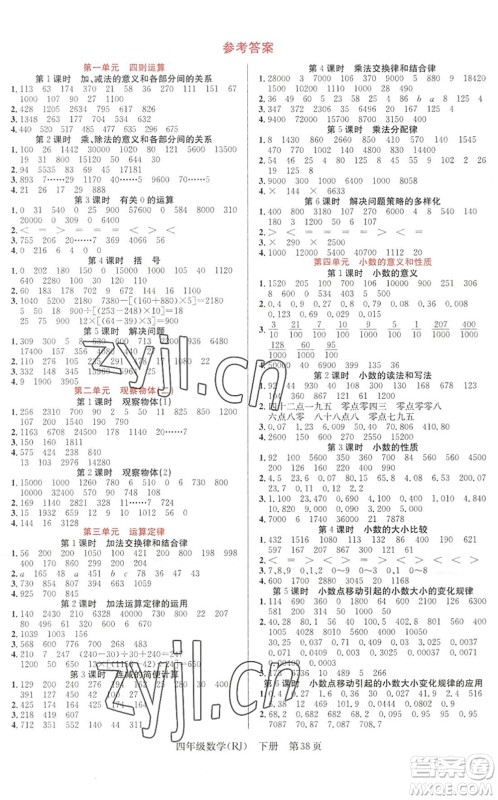新世纪出版社2022先锋小状元四年级数学下册R人教版答案 新世纪出版社2022先锋小状元四年级数学下册R人教版答案