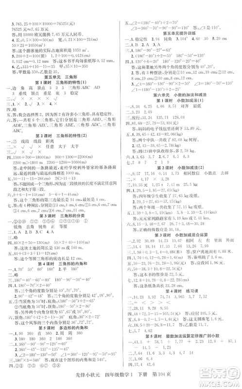 新世纪出版社2022先锋小状元四年级数学下册R人教版答案 新世纪出版社2022先锋小状元四年级数学下册R人教版答案