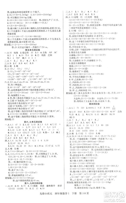 新世纪出版社2022先锋小状元四年级数学下册R人教版答案 新世纪出版社2022先锋小状元四年级数学下册R人教版答案