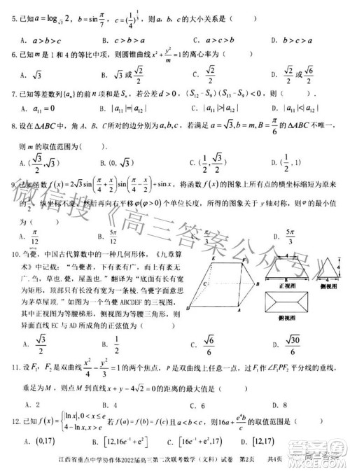 江西省重点中学协作体2022届高三第二次联考文科数学试题及答案