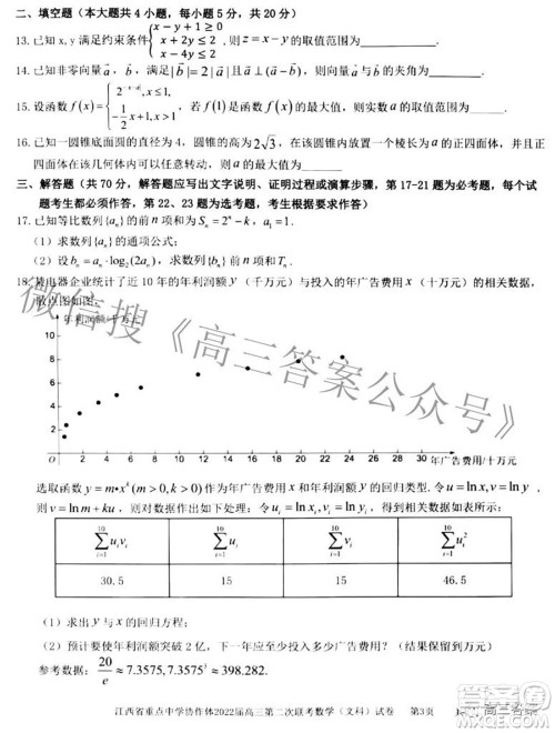 江西省重点中学协作体2022届高三第二次联考文科数学试题及答案 江西省重点中学协作体2022届高三第二次联考文科数学试题及答案