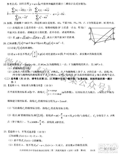 江西省重点中学协作体2022届高三第二次联考文科数学试题及答案