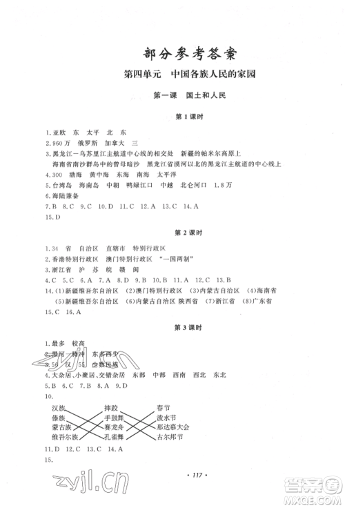 花山文艺出版社2022学科能力达标初中生100全优卷八年级地理人教版参考答案