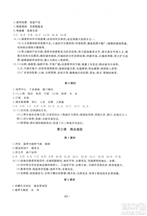 花山文艺出版社2022学科能力达标初中生100全优卷八年级地理人教版参考答案