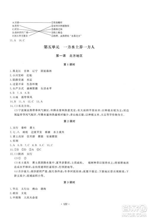 花山文艺出版社2022学科能力达标初中生100全优卷八年级地理人教版参考答案