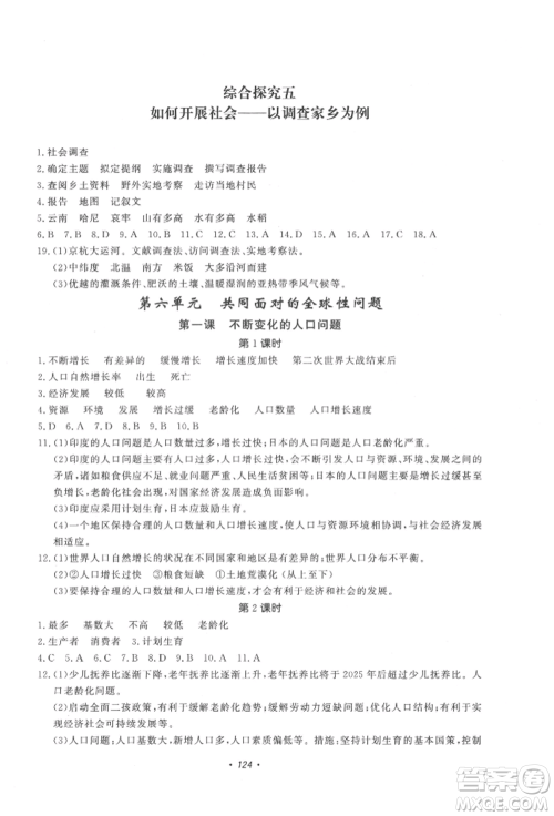 花山文艺出版社2022学科能力达标初中生100全优卷八年级地理人教版参考答案