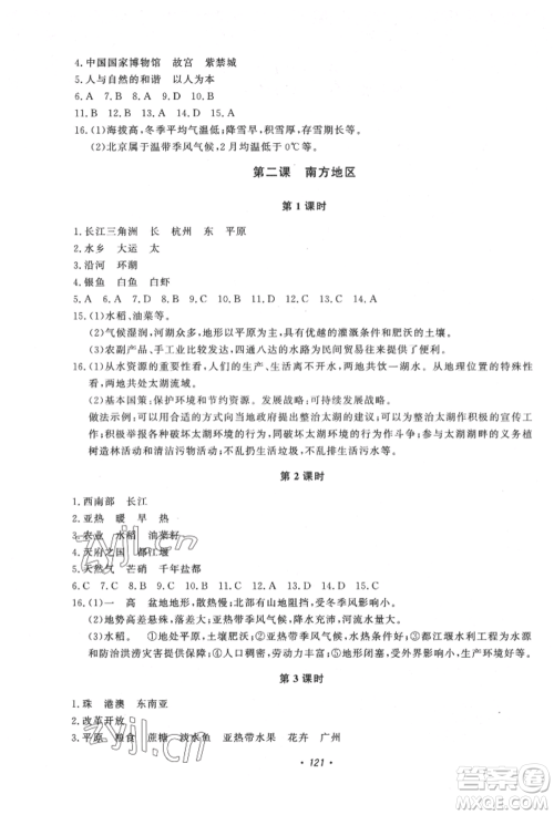 花山文艺出版社2022学科能力达标初中生100全优卷八年级地理人教版参考答案