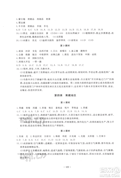 花山文艺出版社2022学科能力达标初中生100全优卷八年级地理人教版参考答案