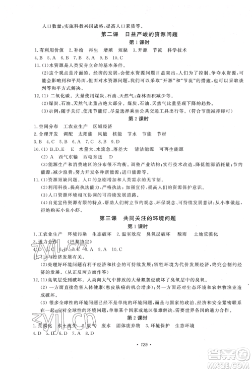 花山文艺出版社2022学科能力达标初中生100全优卷八年级地理人教版参考答案
