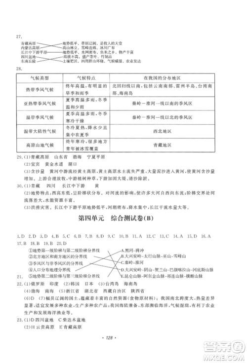 花山文艺出版社2022学科能力达标初中生100全优卷八年级地理人教版参考答案
