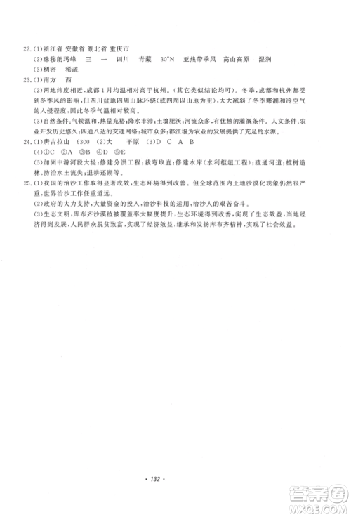 花山文艺出版社2022学科能力达标初中生100全优卷八年级地理人教版参考答案