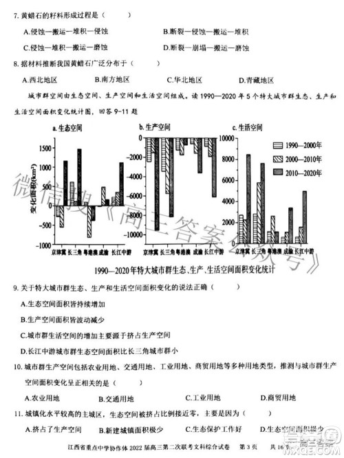 江西省重点中学协作体2022届高三第二次联考文科综合试题及答案