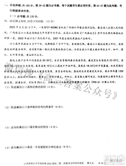 江西省重点中学协作体2022届高三第二次联考文科综合试题及答案