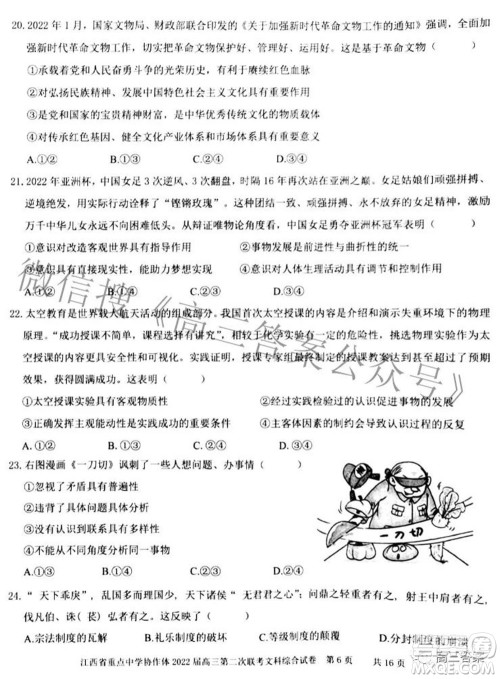 江西省重点中学协作体2022届高三第二次联考文科综合试题及答案
