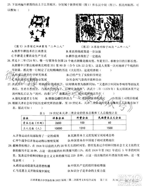 江西省重点中学协作体2022届高三第二次联考文科综合试题及答案