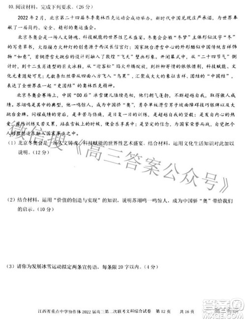 江西省重点中学协作体2022届高三第二次联考文科综合试题及答案