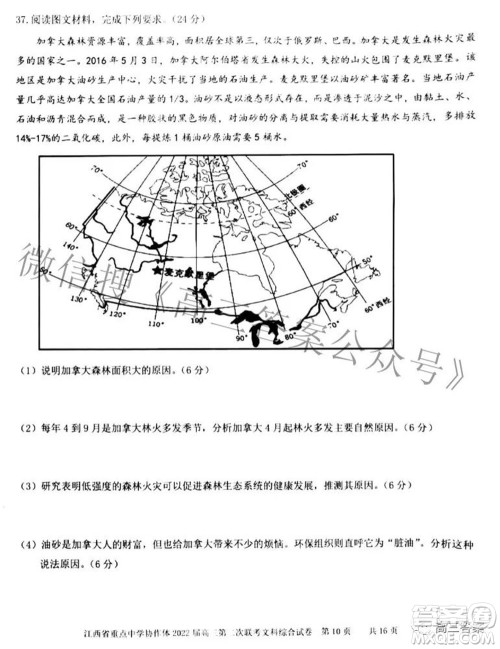 江西省重点中学协作体2022届高三第二次联考文科综合试题及答案