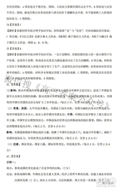 江西省重点中学协作体2022届高三第二次联考文科综合试题及答案