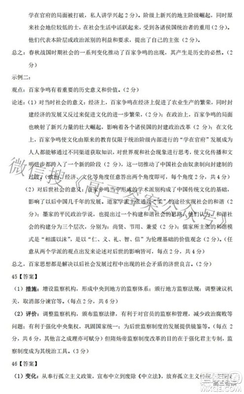 江西省重点中学协作体2022届高三第二次联考文科综合试题及答案