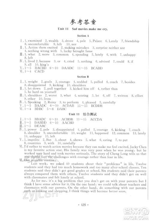 花山文艺出版社2022学科能力达标初中生100全优卷九年级下册英语人教版参考答案