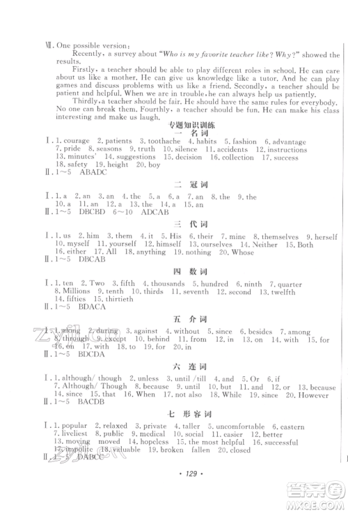 花山文艺出版社2022学科能力达标初中生100全优卷九年级下册英语人教版参考答案