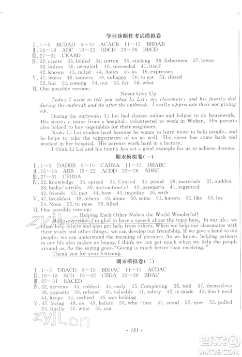 花山文艺出版社2022学科能力达标初中生100全优卷九年级下册英语人教版参考答案 花山文艺出版社2022学科能力达标初中生100全优卷九年级下册英语人教版参考答案