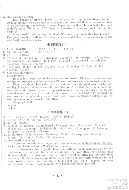 花山文艺出版社2022学科能力达标初中生100全优卷九年级下册英语人教版参考答案