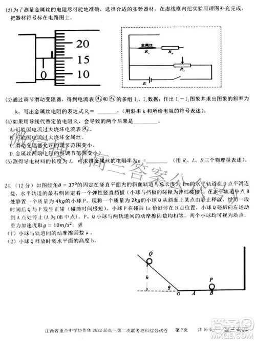 江西省重点中学协作体2022届高三第二次联考理科综合试题及答案