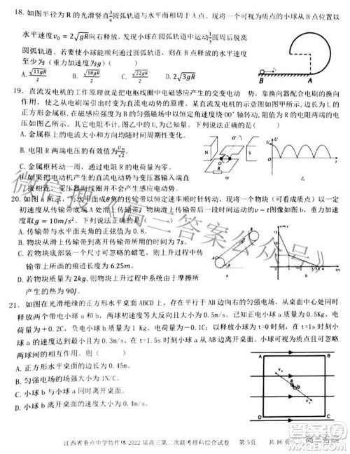 江西省重点中学协作体2022届高三第二次联考理科综合试题及答案 江西省重点中学协作体2022届高三第二次联考理科综合试题及答案