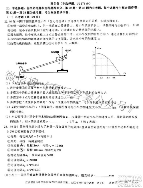 江西省重点中学协作体2022届高三第二次联考理科综合试题及答案 江西省重点中学协作体2022届高三第二次联考理科综合试题及答案