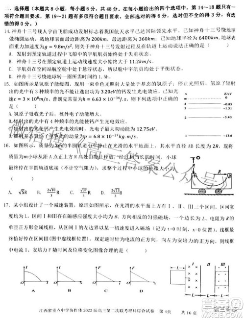 江西省重点中学协作体2022届高三第二次联考理科综合试题及答案 江西省重点中学协作体2022届高三第二次联考理科综合试题及答案