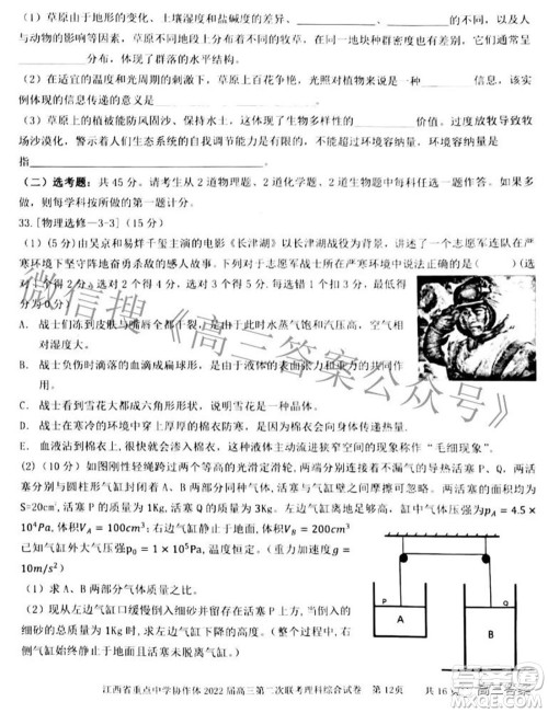 江西省重点中学协作体2022届高三第二次联考理科综合试题及答案 江西省重点中学协作体2022届高三第二次联考理科综合试题及答案