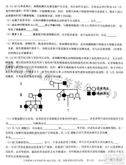 江西省重点中学协作体2022届高三第二次联考理科综合试题及答案 江西省重点中学协作体2022届高三第二次联考理科综合试题及答案