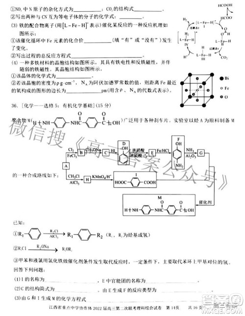 江西省重点中学协作体2022届高三第二次联考理科综合试题及答案 江西省重点中学协作体2022届高三第二次联考理科综合试题及答案