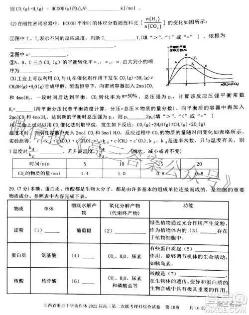 江西省重点中学协作体2022届高三第二次联考理科综合试题及答案 江西省重点中学协作体2022届高三第二次联考理科综合试题及答案