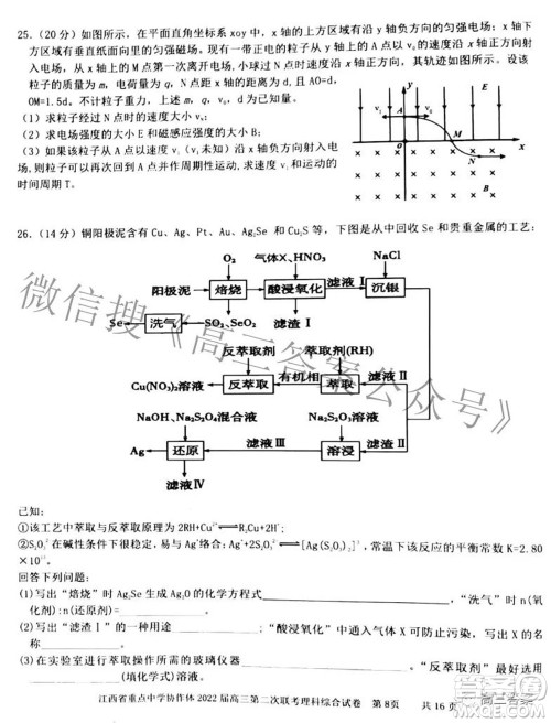江西省重点中学协作体2022届高三第二次联考理科综合试题及答案 江西省重点中学协作体2022届高三第二次联考理科综合试题及答案