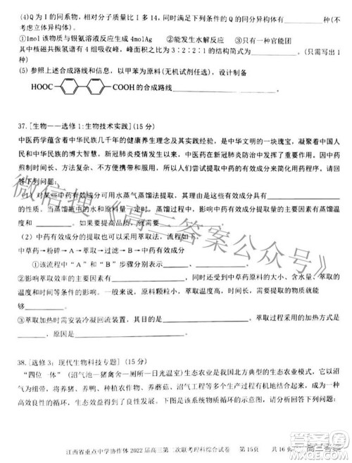 江西省重点中学协作体2022届高三第二次联考理科综合试题及答案 江西省重点中学协作体2022届高三第二次联考理科综合试题及答案