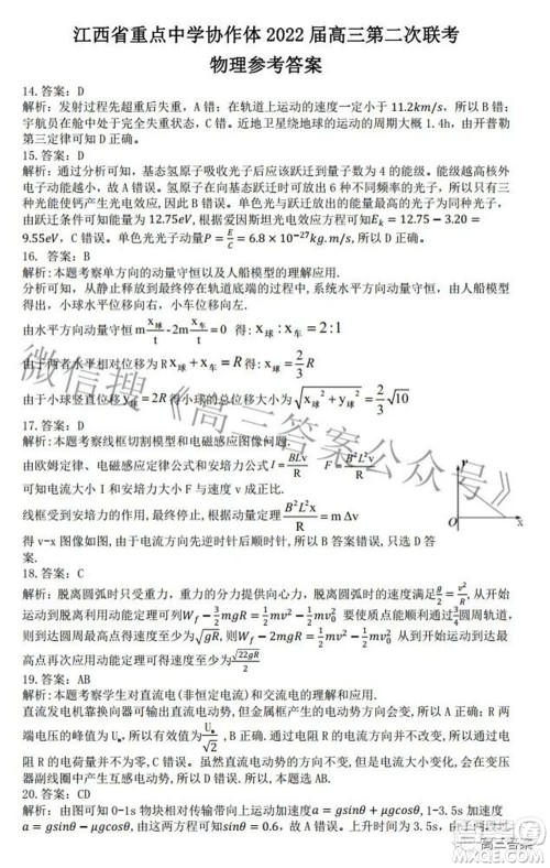 江西省重点中学协作体2022届高三第二次联考理科综合试题及答案 江西省重点中学协作体2022届高三第二次联考理科综合试题及答案