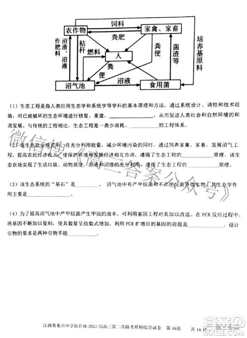 江西省重点中学协作体2022届高三第二次联考理科综合试题及答案 江西省重点中学协作体2022届高三第二次联考理科综合试题及答案