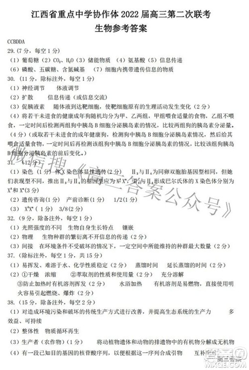 江西省重点中学协作体2022届高三第二次联考理科综合试题及答案 江西省重点中学协作体2022届高三第二次联考理科综合试题及答案
