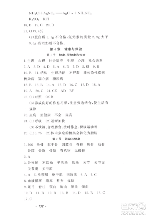 花山文艺出版社2022学科能力达标初中生100全优卷九年级下册科学华东师大版参考答案