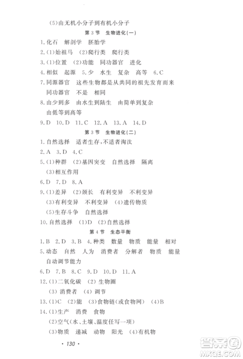 花山文艺出版社2022学科能力达标初中生100全优卷九年级下册科学华东师大版参考答案