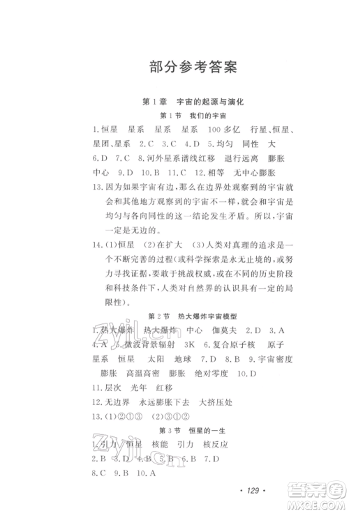 花山文艺出版社2022学科能力达标初中生100全优卷九年级下册科学华东师大版参考答案