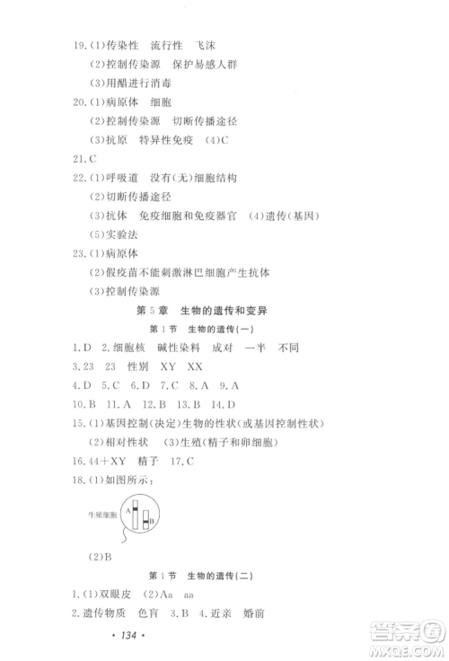 花山文艺出版社2022学科能力达标初中生100全优卷九年级下册科学华东师大版参考答案