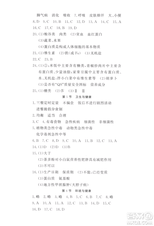 花山文艺出版社2022学科能力达标初中生100全优卷九年级下册科学华东师大版参考答案