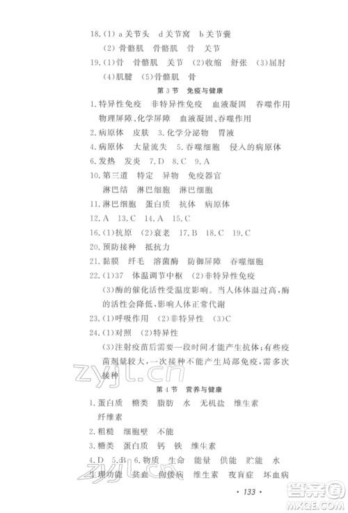 花山文艺出版社2022学科能力达标初中生100全优卷九年级下册科学华东师大版参考答案