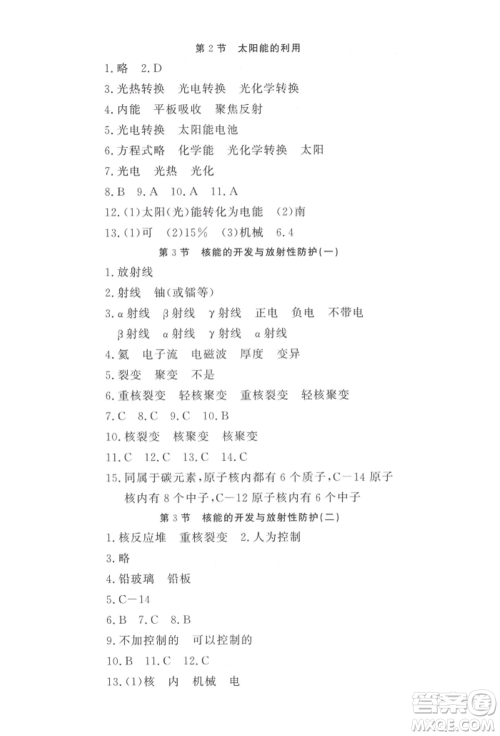 花山文艺出版社2022学科能力达标初中生100全优卷九年级下册科学华东师大版参考答案